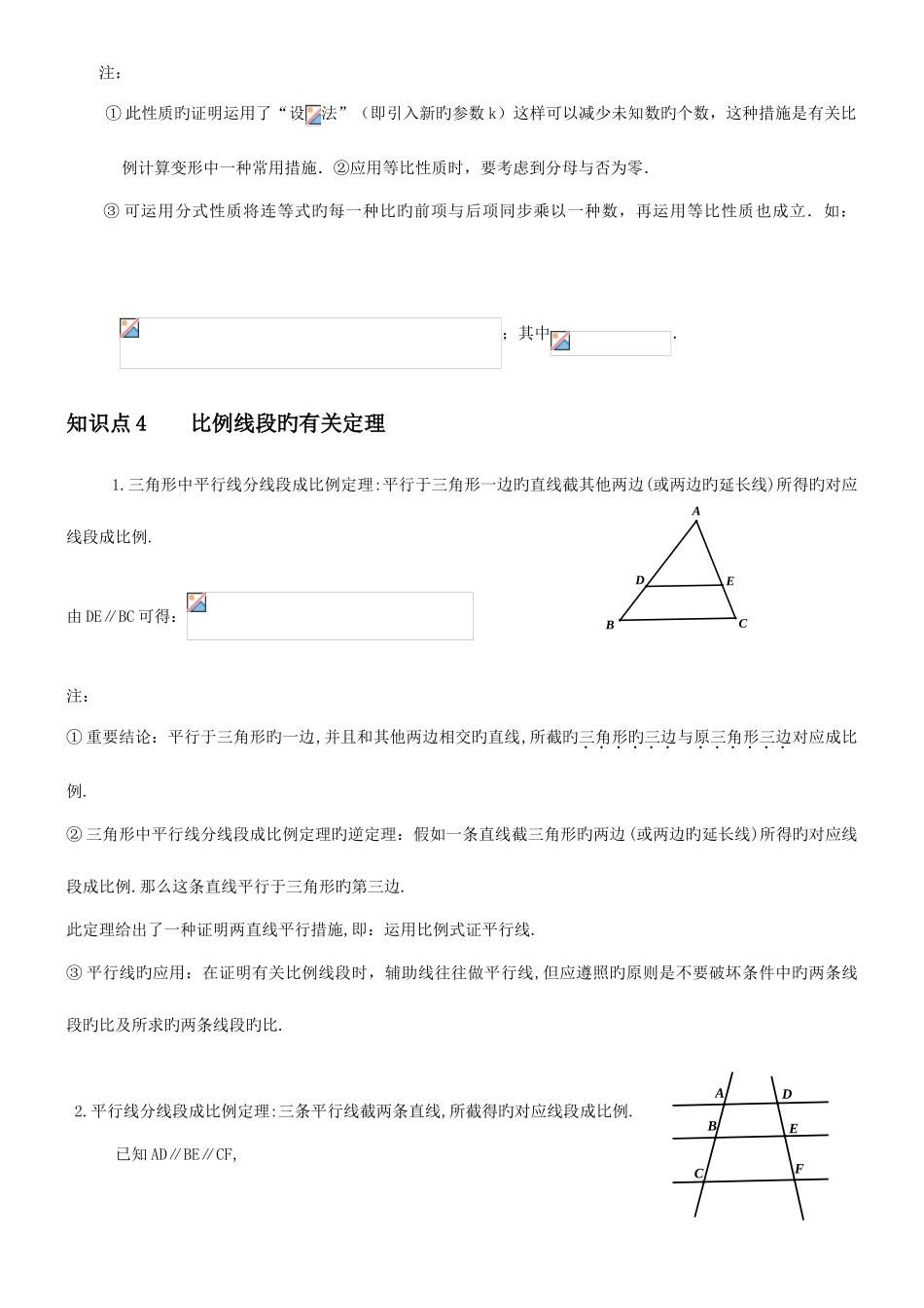 2025年初中相似三角形基本知识点和例题_第3页