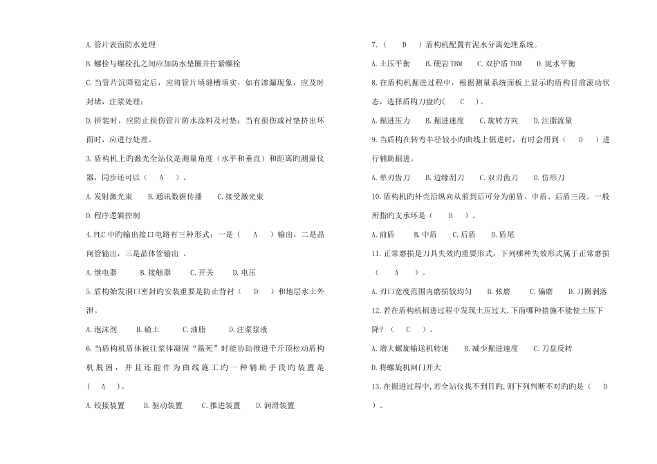 2025年中国中铁盾构机操作工技术比武竞赛笔试试题备用卷_第2页