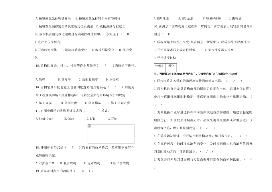 2025年中国中铁盾构机操作工技术比武竞赛笔试试题备用卷_第3页