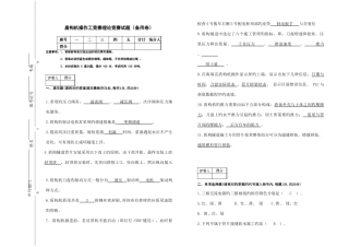 2025年中国中铁盾构机操作工技术比武竞赛笔试试题备用卷