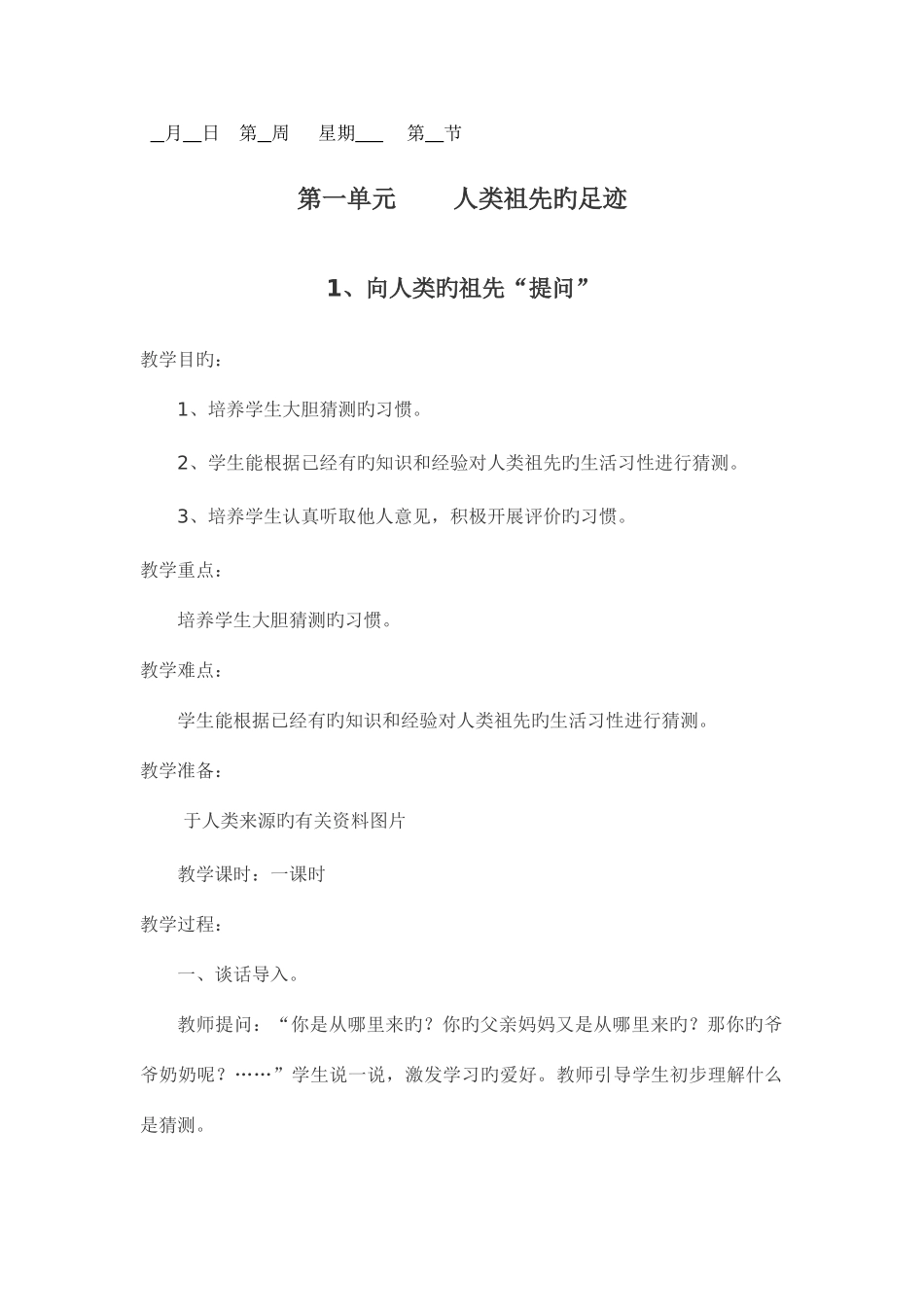 2025年六年级科学下册全册教学计划与教学设计_第1页