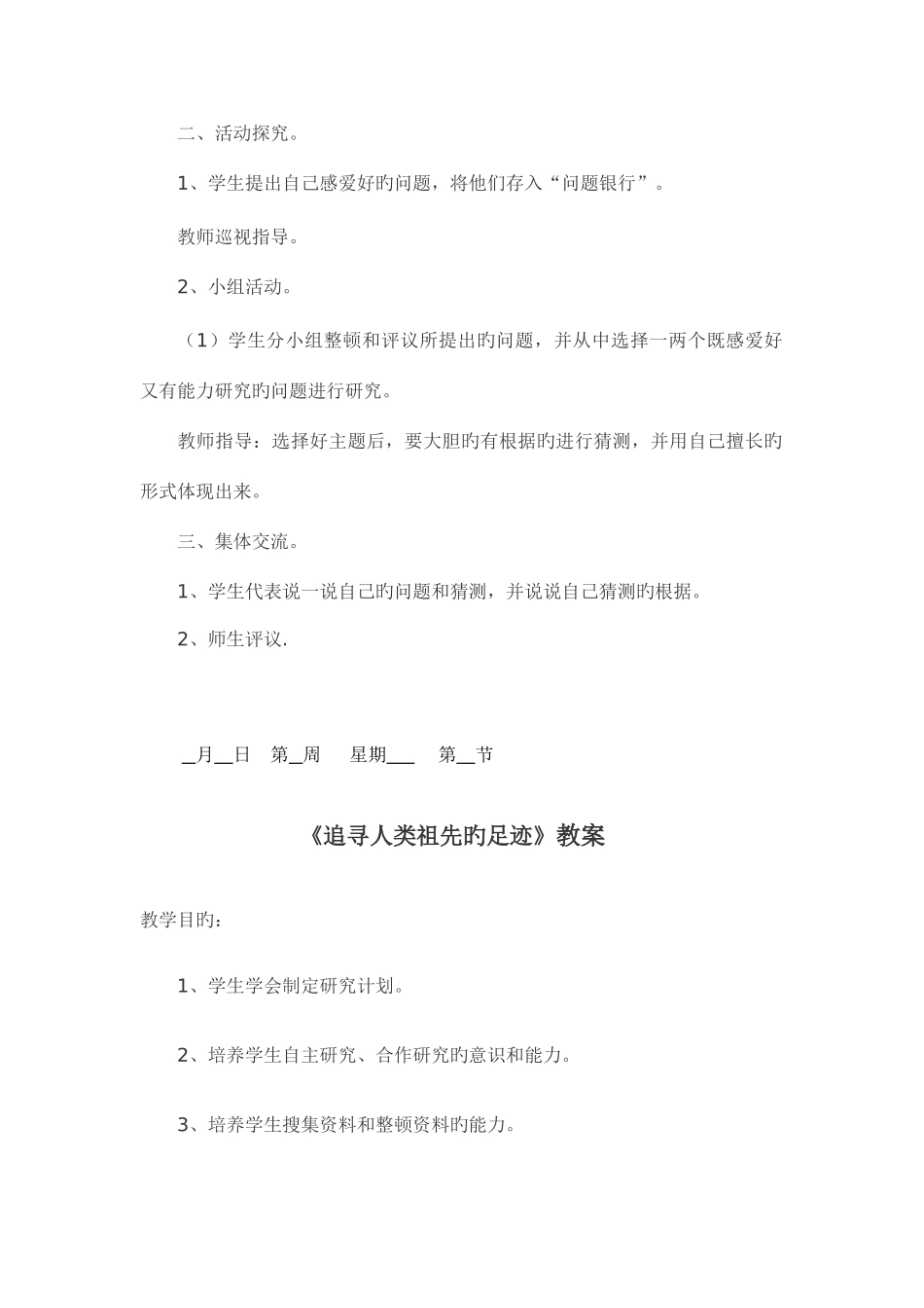 2025年六年级科学下册全册教学计划与教学设计_第2页