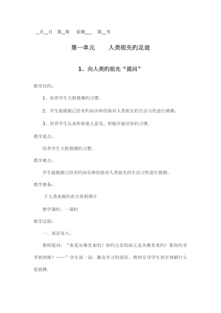 2025年六年级科学下册全册教学计划与教学设计