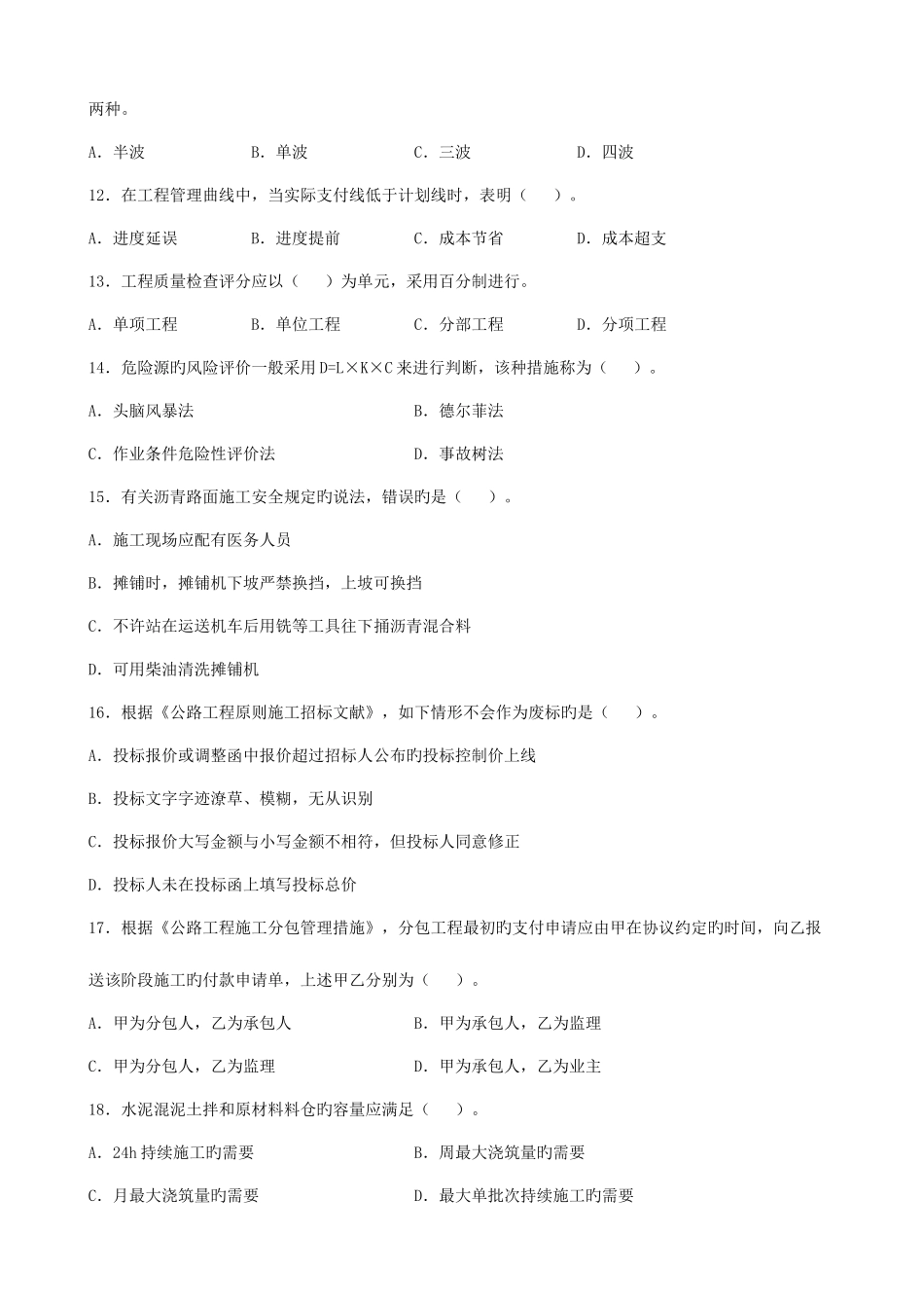 2025年二级建造师公路实务考试真题_第2页