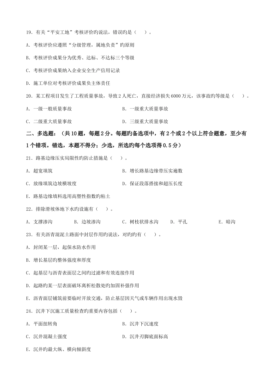 2025年二级建造师公路实务考试真题_第3页