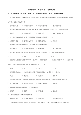 2025年二级建造师公路实务考试真题