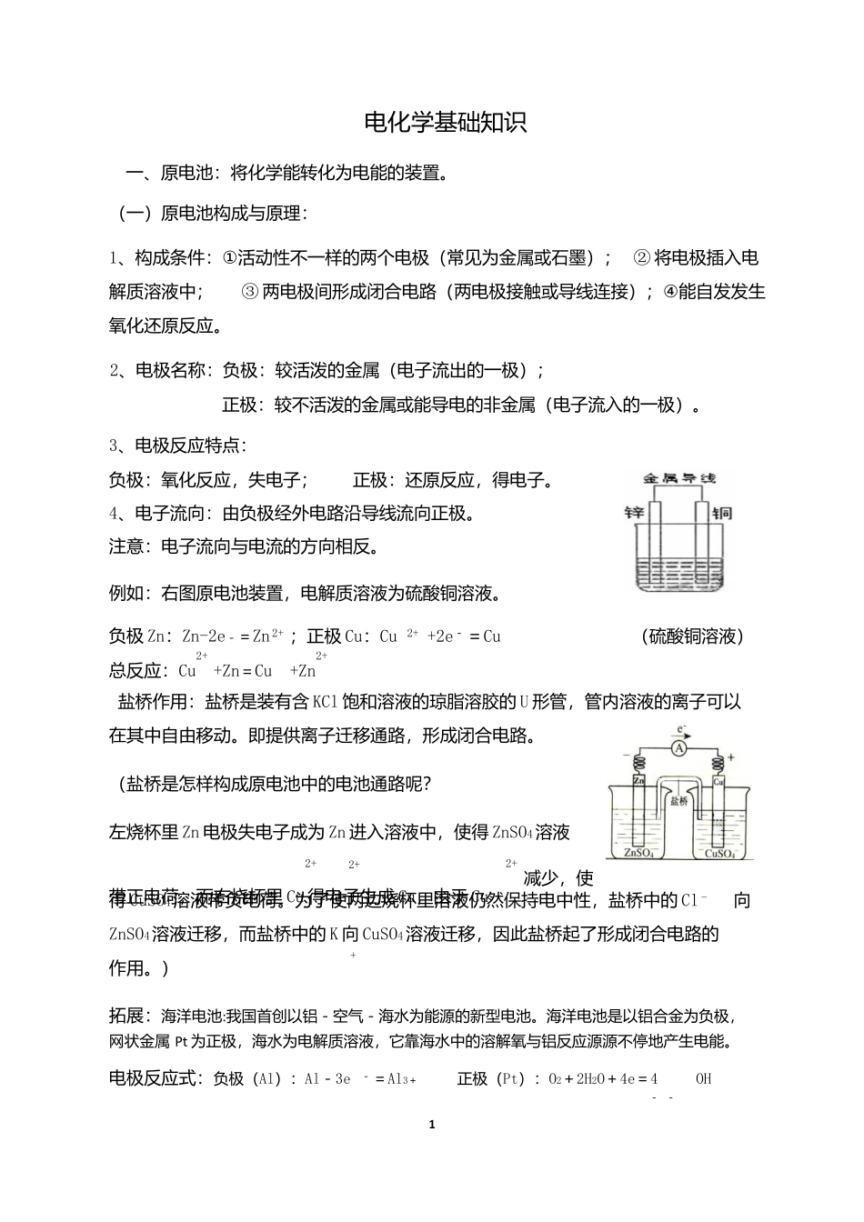 2025年电化学基础知识归纳_第2页