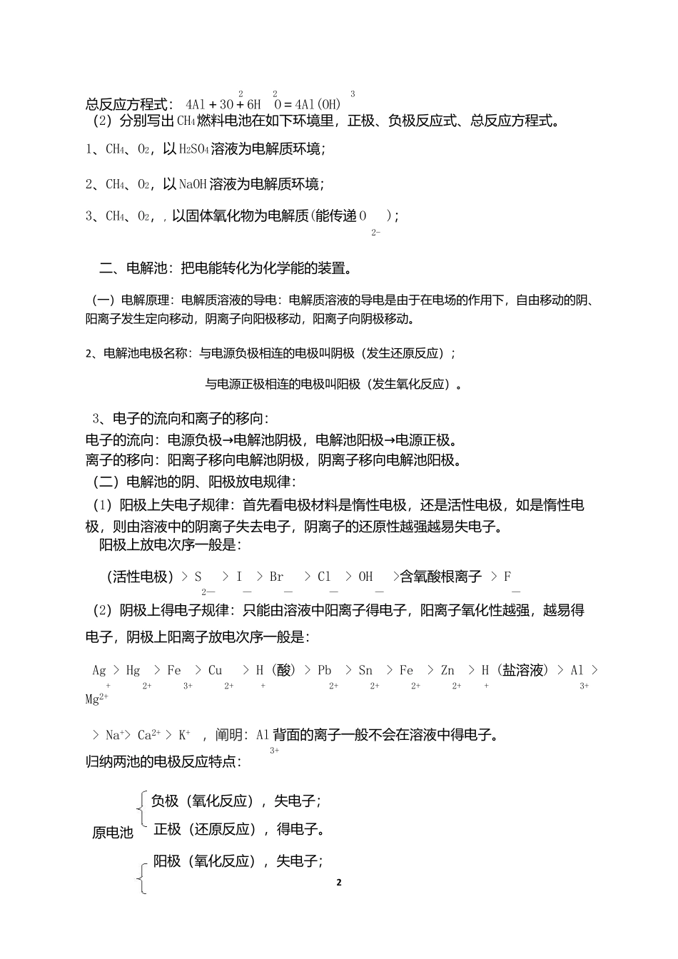 2025年电化学基础知识归纳_第3页