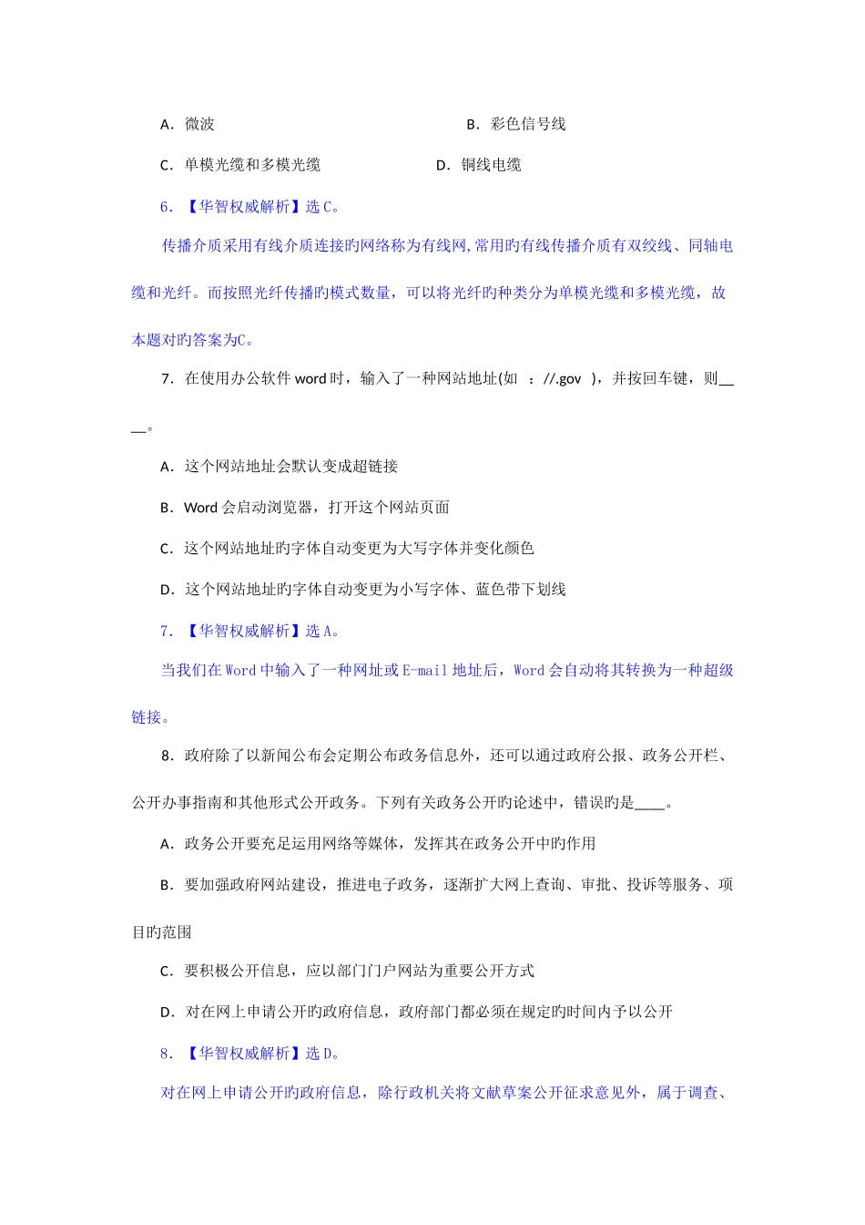 2025年上海市公务员考试信息管理真题单选60多选12刘旻_第3页