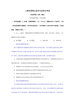 2025年上海市公务员考试信息管理真题单选60多选12刘旻