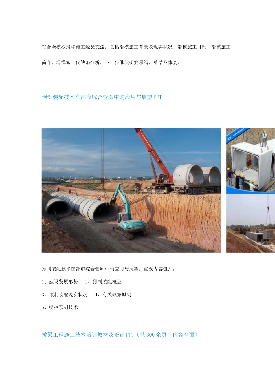 2025年全套路桥隧道工程施工标准做法技术资料拿走不谢_第2页