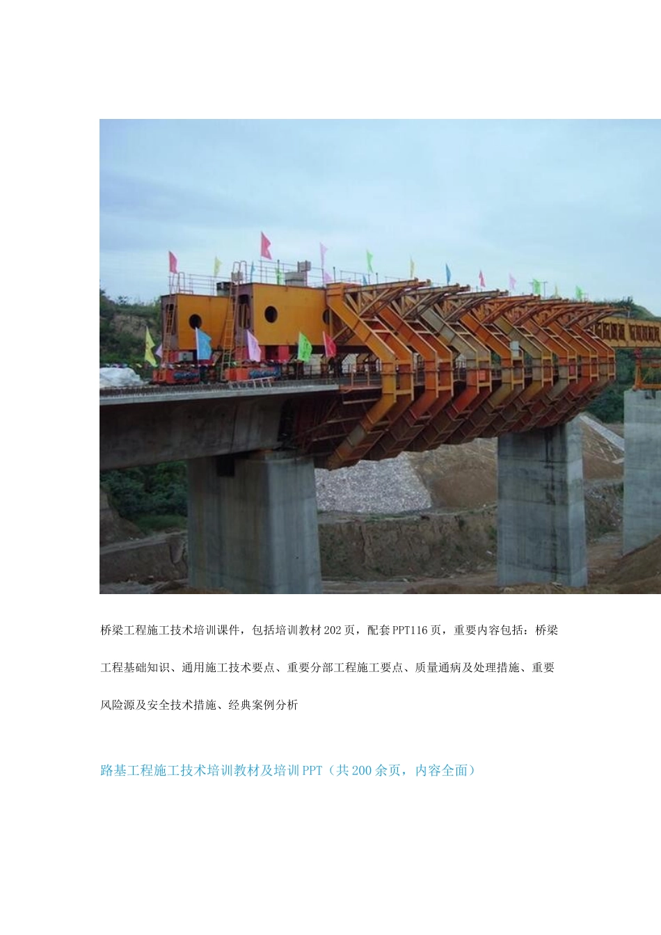 2025年全套路桥隧道工程施工标准做法技术资料拿走不谢_第3页