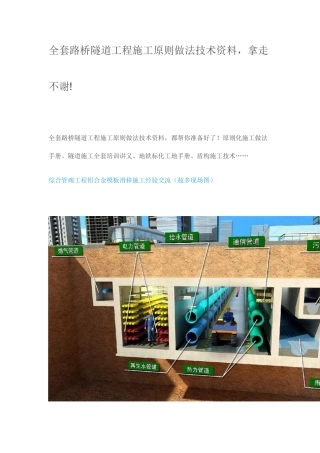 2025年全套路桥隧道工程施工标准做法技术资料拿走不谢