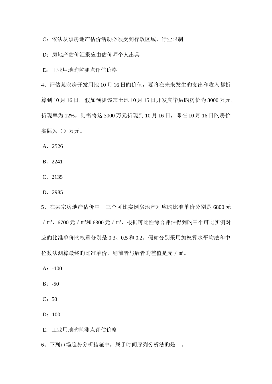 2025年上半年甘肃省房地产估价师相关知识外汇市场的作用试题_第2页