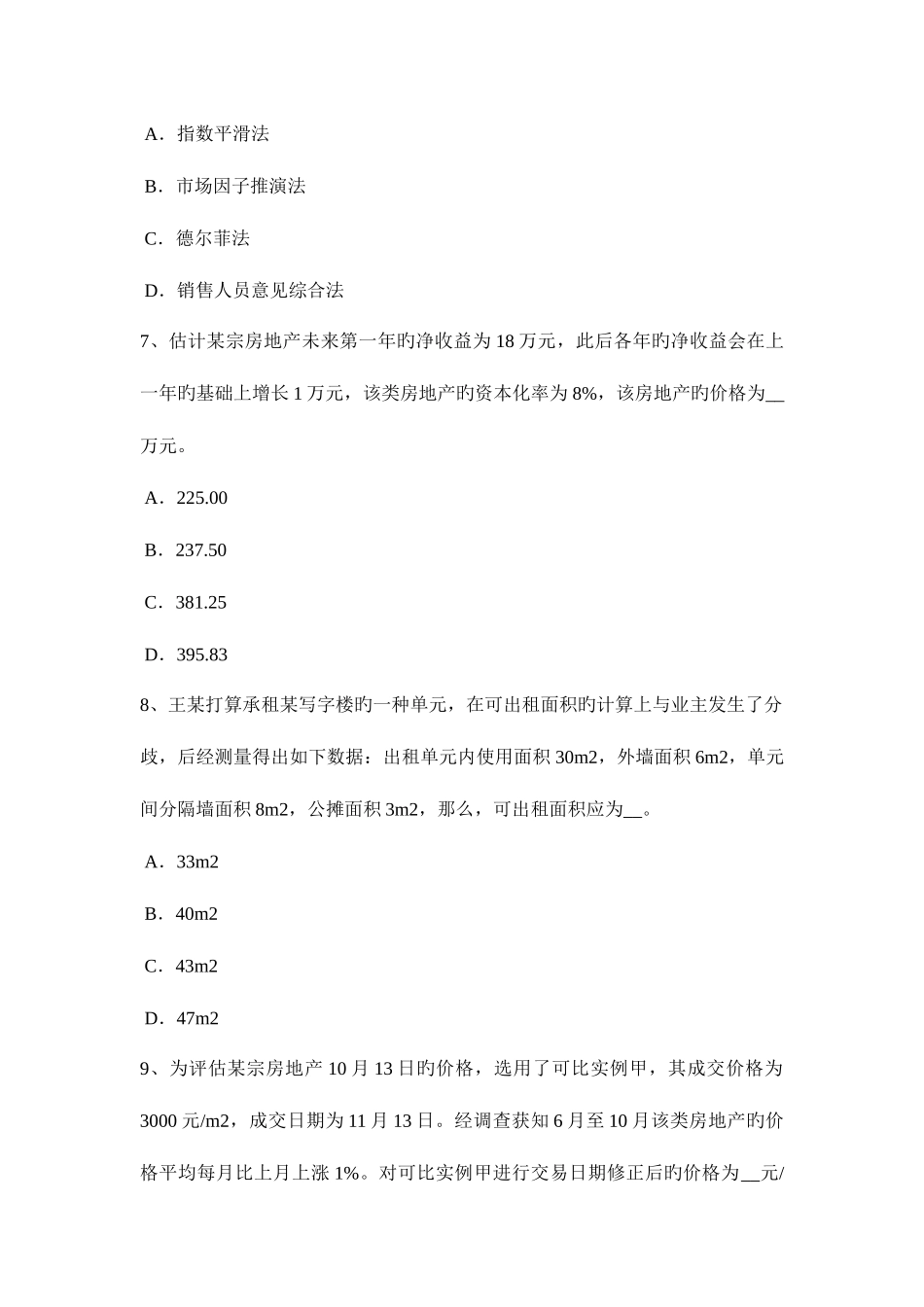 2025年上半年甘肃省房地产估价师相关知识外汇市场的作用试题_第3页
