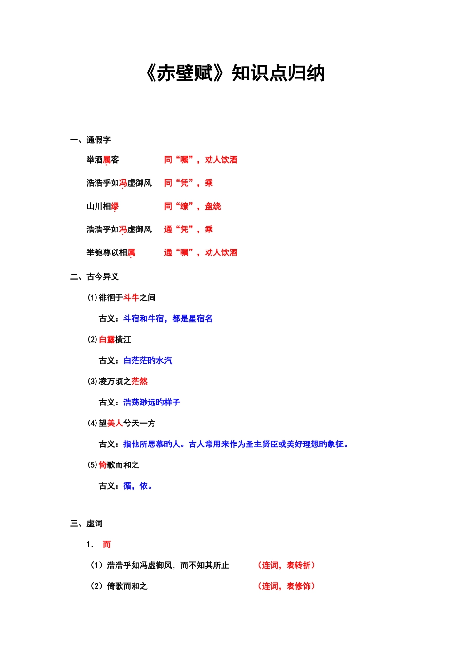 2025年前赤壁赋知识点归纳_第1页