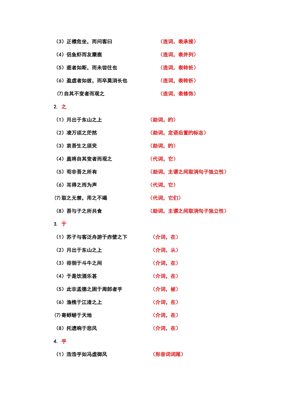 2025年前赤壁赋知识点归纳_第2页