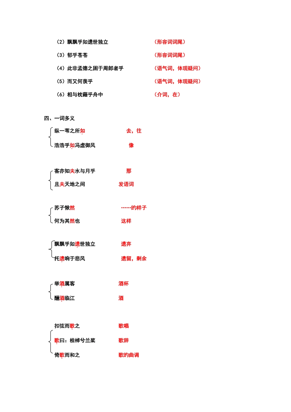 2025年前赤壁赋知识点归纳_第3页