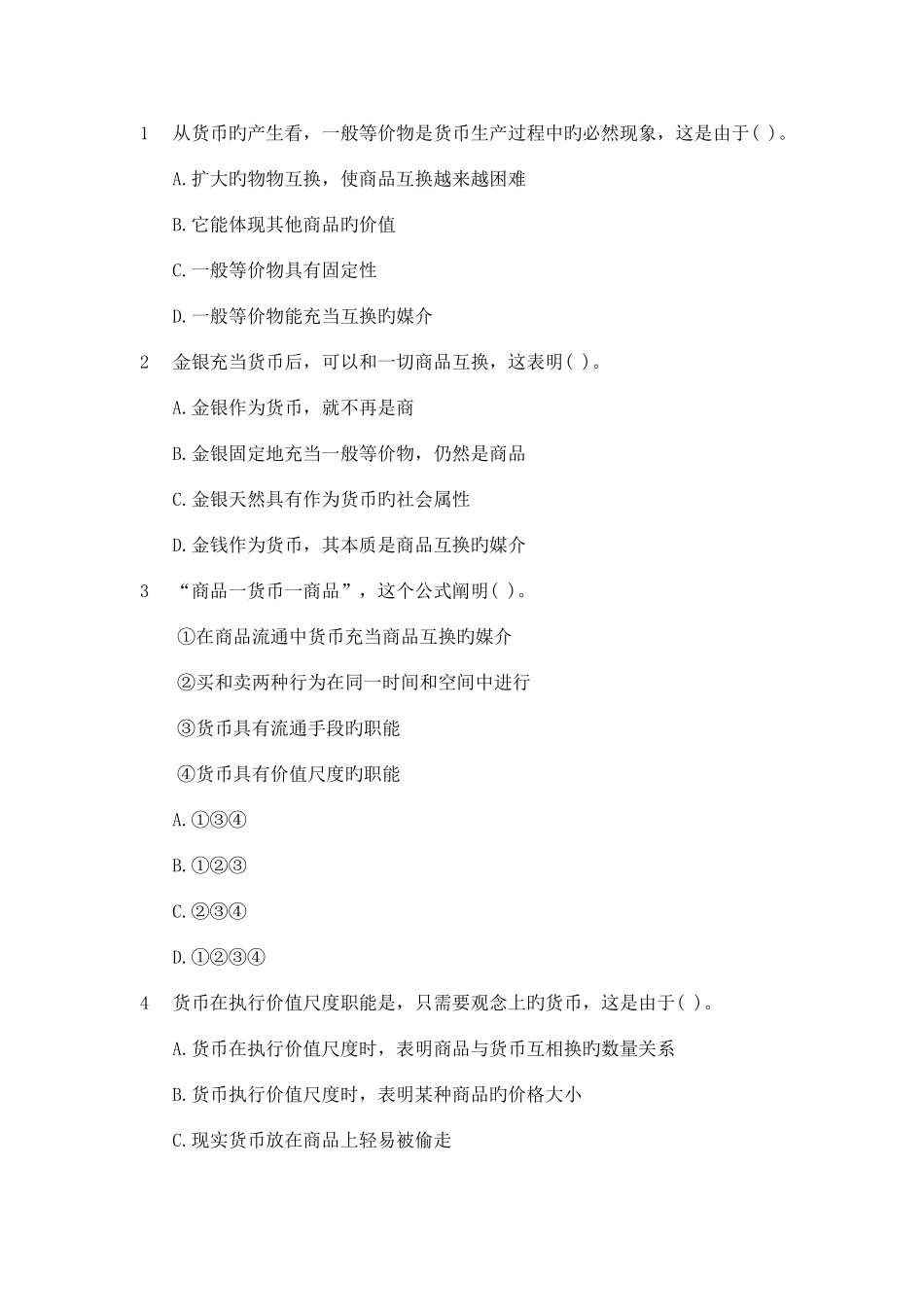 2025年云南省农村信用社招聘考试经济常识选择题_第1页