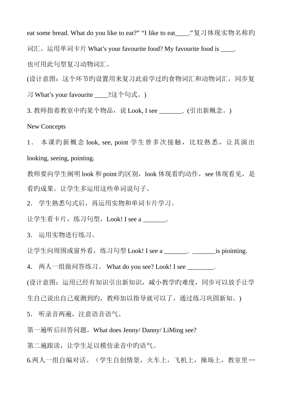 2025年冀教版五年级英语下册全册教案_第2页