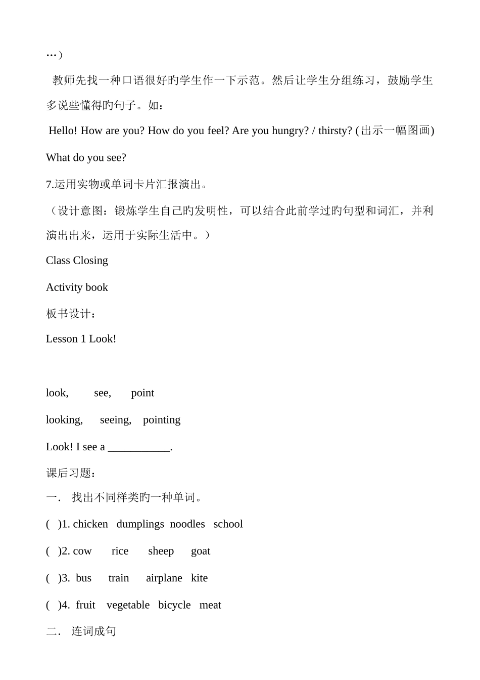 2025年冀教版五年级英语下册全册教案_第3页