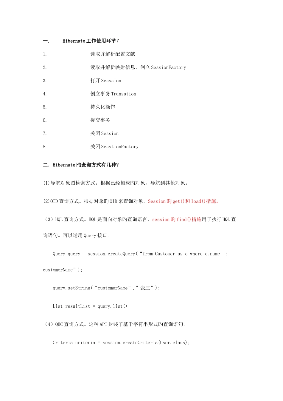 2025年Hibernate常见面试题汇总_第1页