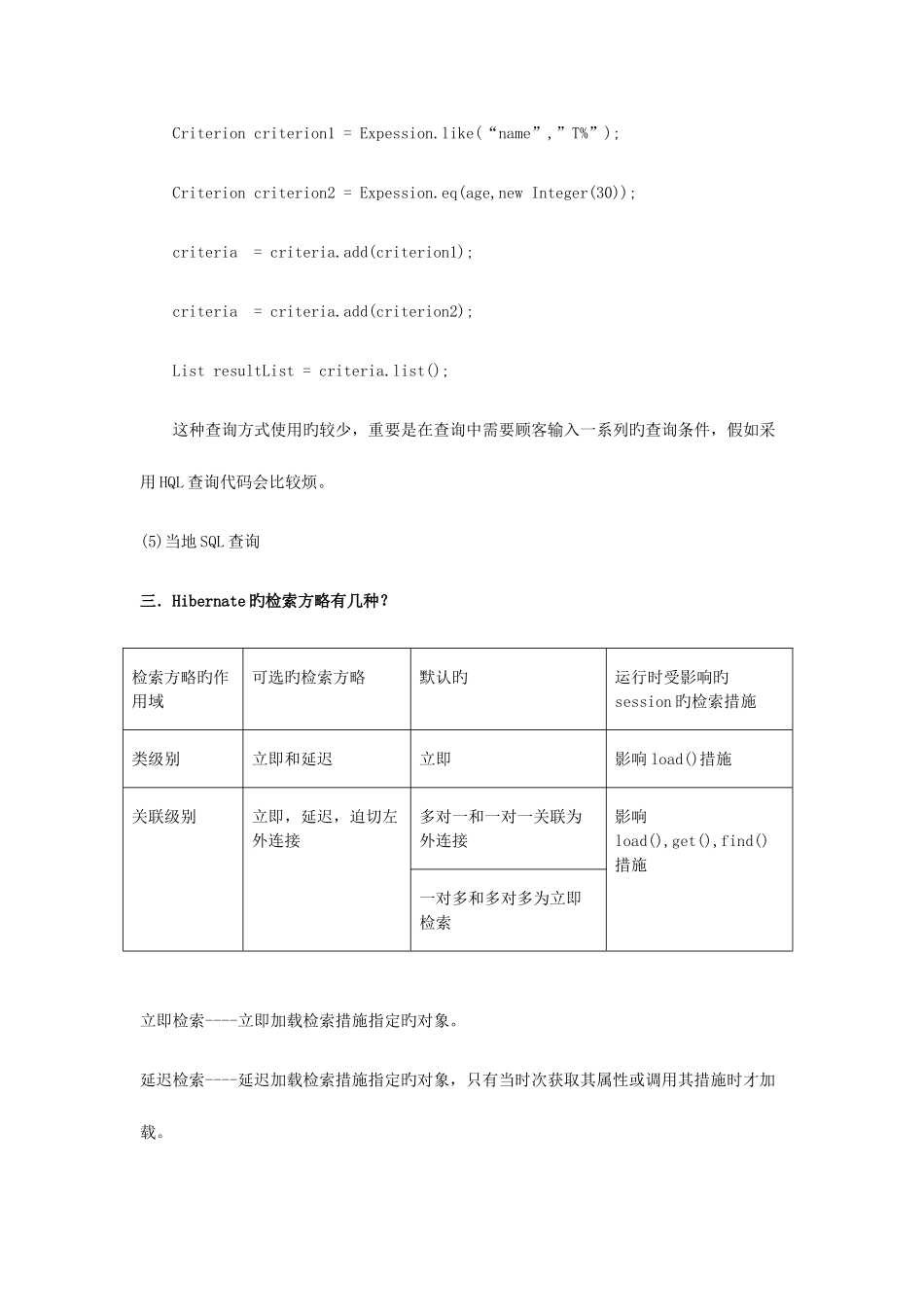 2025年Hibernate常见面试题汇总_第2页