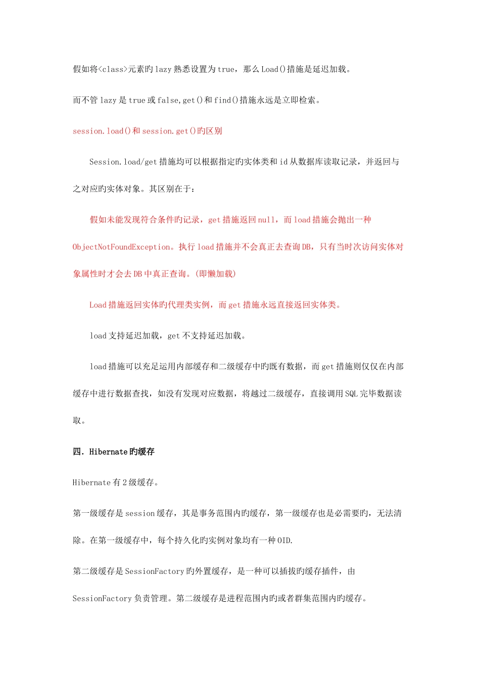 2025年Hibernate常见面试题汇总_第3页