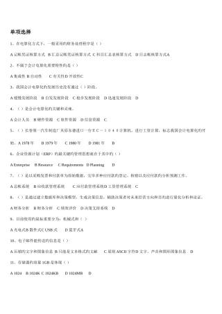 2025年会计电算化题库