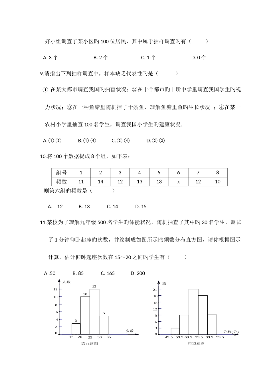 2025年人教版七年级下数学数据收集整理与描述测试题与全国真题_第3页