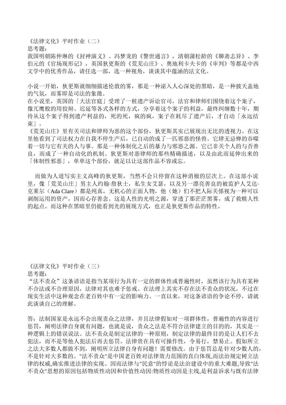 2025年电大法律文化形成性考核册答案_第2页