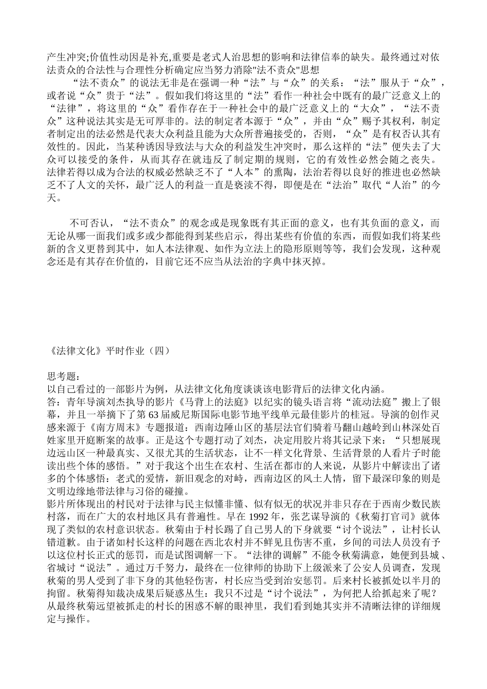 2025年电大法律文化形成性考核册答案_第3页