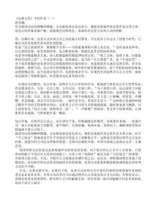 2025年电大法律文化形成性考核册答案