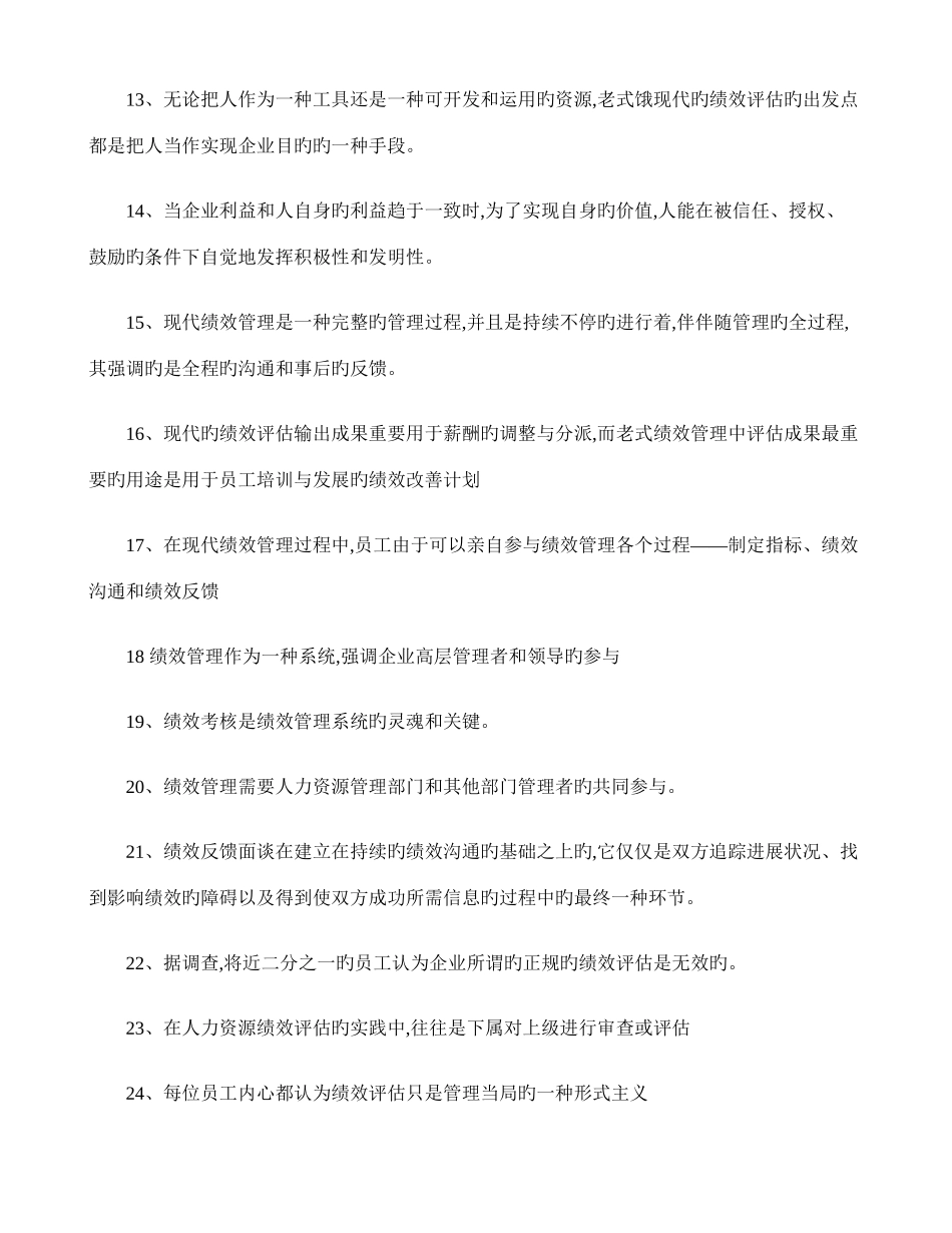 2025年上海人力资源管理师二级绩效上机考题库_第2页