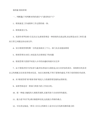 2025年上海人力资源管理师二级绩效上机考题库