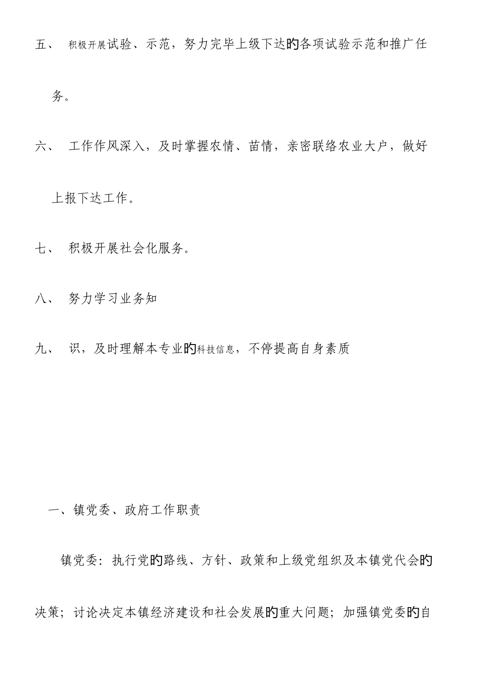 2025年公务员面试资料打印版乡镇机关公务员职责_第2页