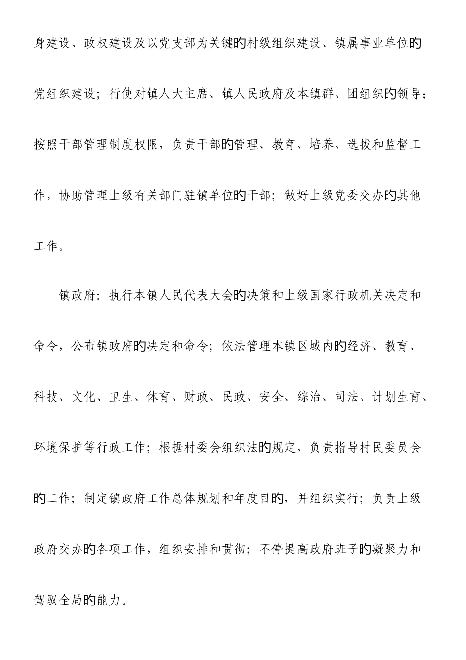 2025年公务员面试资料打印版乡镇机关公务员职责_第3页