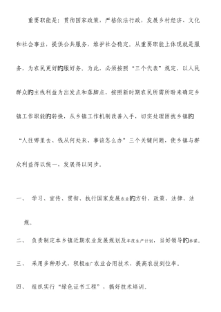 2025年公务员面试资料打印版乡镇机关公务员职责