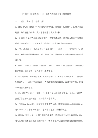 2025年中国古代文学专题形成性考核册作业参考答案