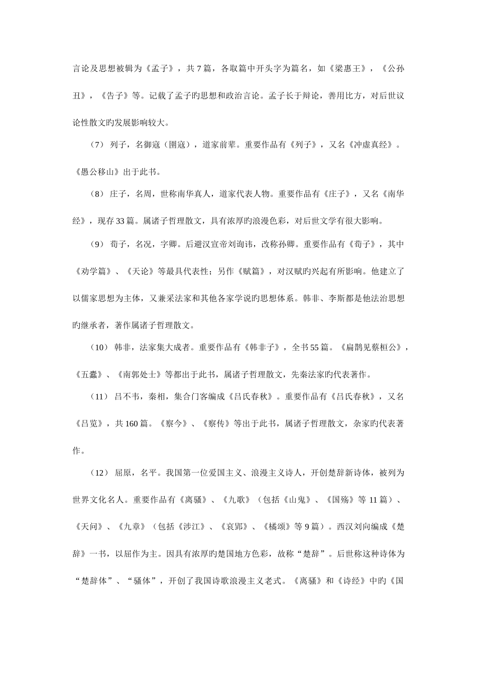 2025年公务员考试文学常识大全_第2页