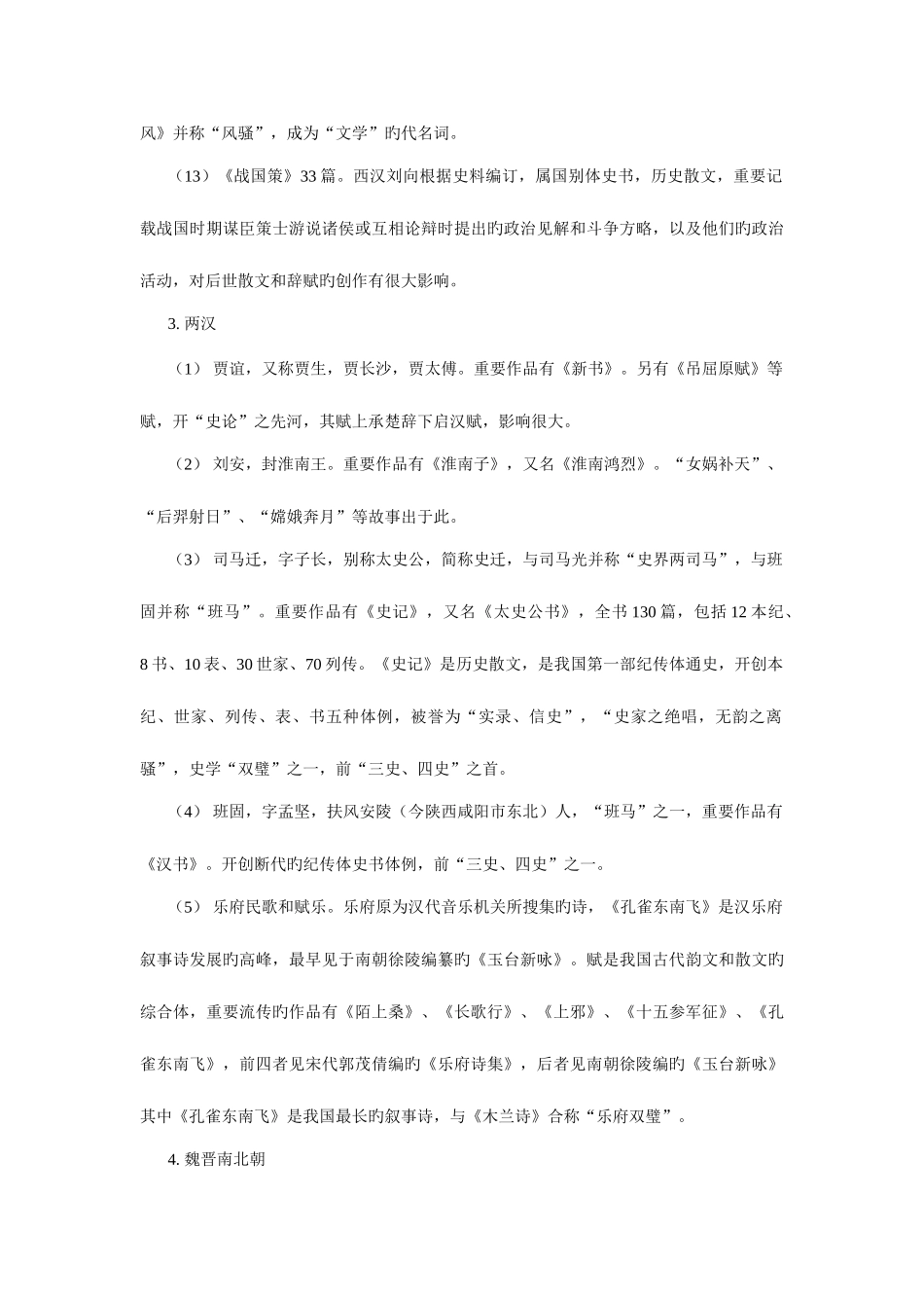 2025年公务员考试文学常识大全_第3页