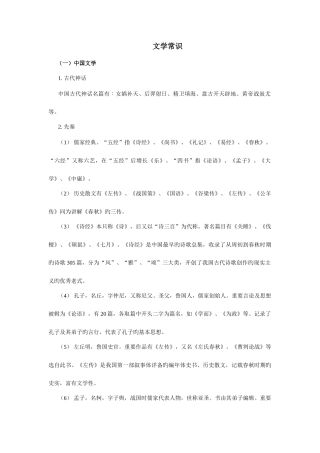 2025年公务员考试文学常识大全