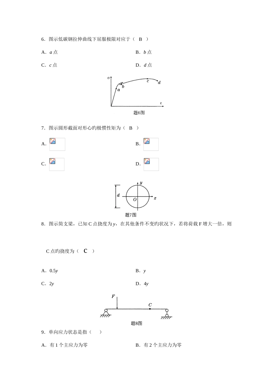 2025年安徽工程大学土木工程专升本考试真题_第3页