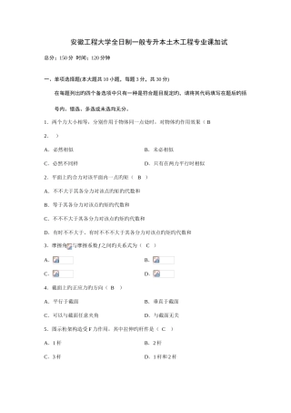 2025年安徽工程大学土木工程专升本考试真题