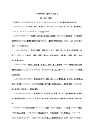 2025年人教版三六年级科学知识点汇总