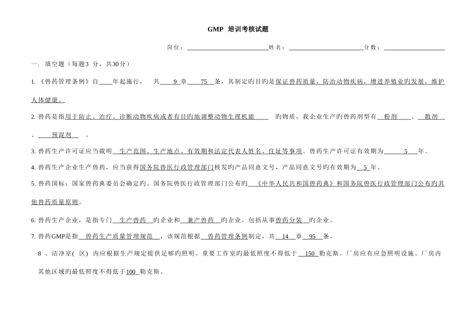 2025年兽药法规考试试题_第1页