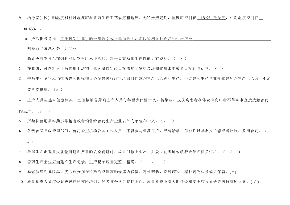 2025年兽药法规考试试题_第2页