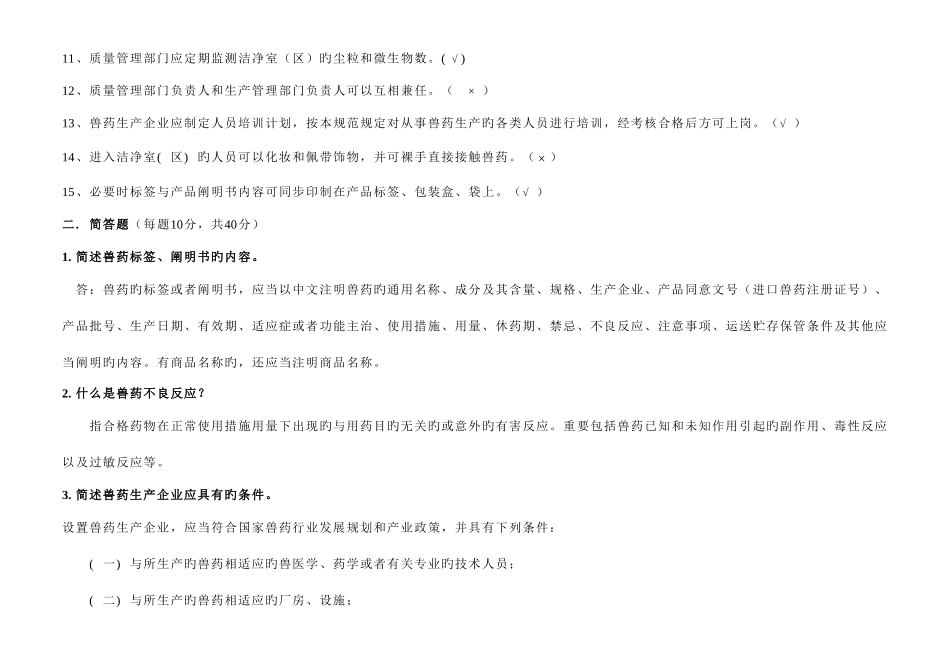 2025年兽药法规考试试题_第3页