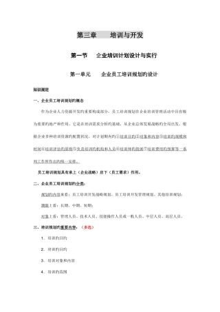 2025年人力资源管理师二级第三章培训与开发复习重点