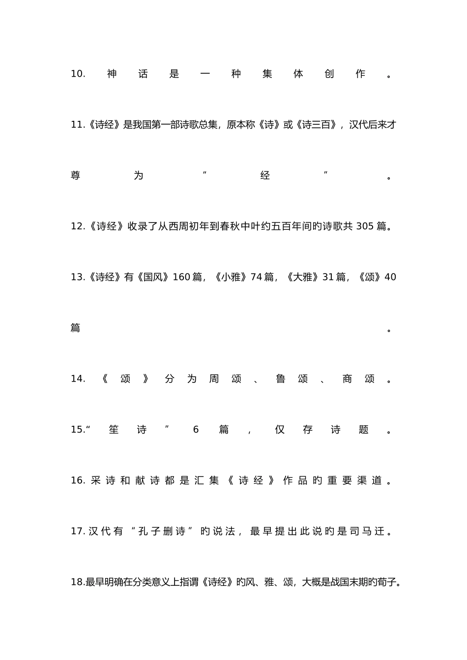 2025年中国古代文学作品选先秦部分知识点_第3页